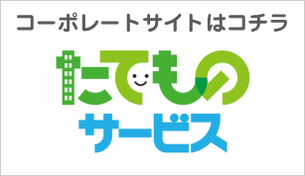 たてものサービス通信「清掃得得」