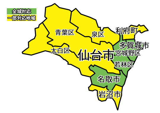対応エリア