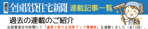 全国賃貸住宅新聞過去記事一覧