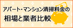 相場と業者比較