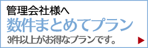 数件まとめてプランバナー