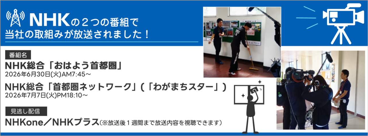 NHKで当社の取組みが紹介されました