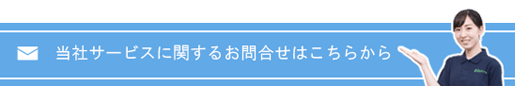 long問い合わせはこちらから.gif