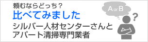 比べてみました！頼むならどっち？