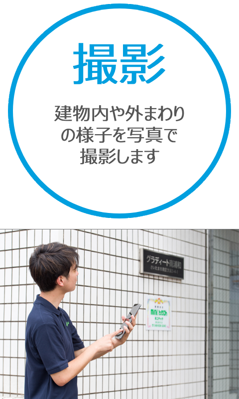 異常の有無にかかわらず 作業後３営業日以内に お客様に報告書を提出