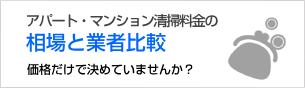 相場と業者比較