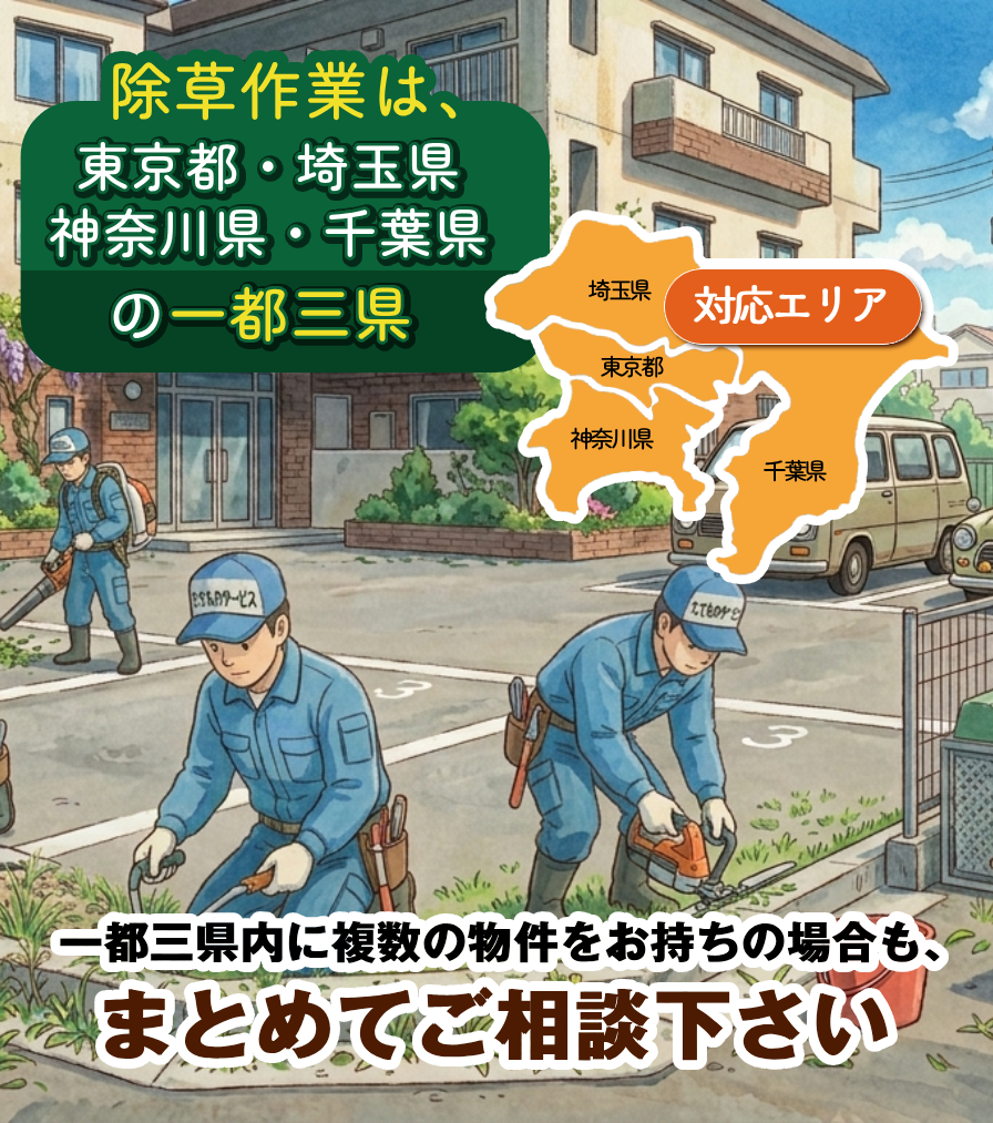 一都三県