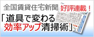 全国賃貸住宅新聞連載記事