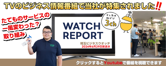 TVのビジネス情報番組で当社が特集されました